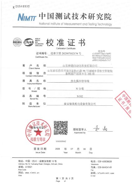 熱電偶補(bǔ)償導(dǎo)線（N分度）校準(zhǔn)證書