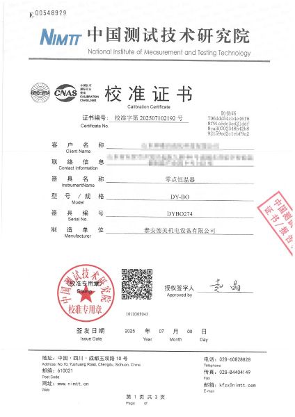 零點(diǎn)恒溫器校準(zhǔn)證書