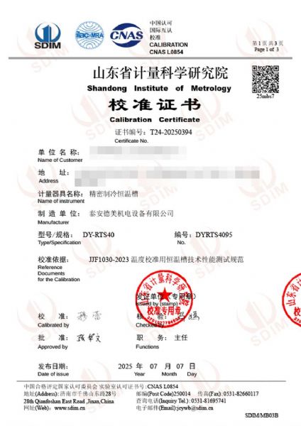 制冷恒溫槽（-40-100℃）校準(zhǔn)證書