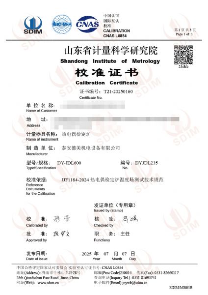 熱電偶檢定爐（300-1200℃）校準(zhǔn)證書